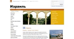 Desktop Screenshot of aboutisrael.ru
