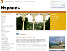 Tablet Screenshot of aboutisrael.ru